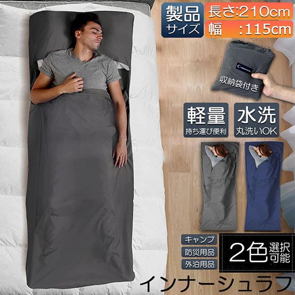 シュラフ 軽量 コンパクト 冬用 夏用 インナーシュラフ ラベルシーツ 寝袋 インナーシーツ 寝袋ラ...