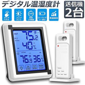 温度計 温湿度計 子機2台 デジタル 温湿度計 外気温度計