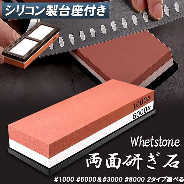 砥石 包丁両面砥石 包丁研ぎ砥石 研ぎ専用 1000 6000 3000 8000 中砥 仕上げ砥石...