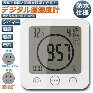 時計 温湿度計 デジタル 防水 タイマー クロック