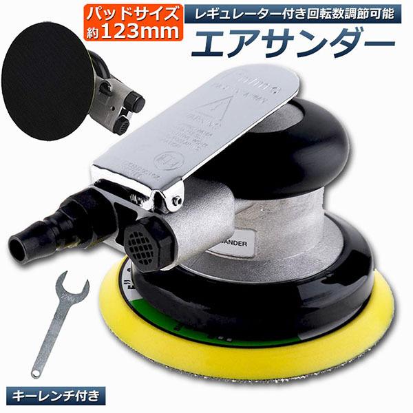 エアサンダー 空気圧 ダブルアクション エアーツール 空気圧サンダー コンプレッサー 車 洗車 ポリ...