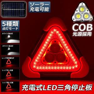 三角停止板 作業灯 投光器 三角表示反射板 三角停止表示板 LED デルタストップ 折り畳み式 車警告灯 道路用 事故 応急 停電 防災対策 登山 夜釣り 送料無料