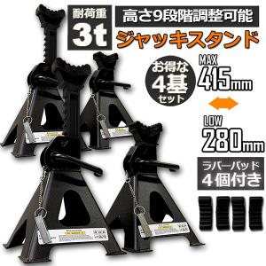爆買 ジャッキスタンド 4基セット ジャッキアップ スタンド ラバー