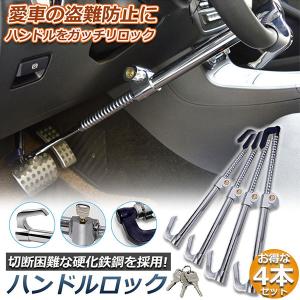 ハンドルロック 2本セット カーロック 車両盗難防止装置 車 カー