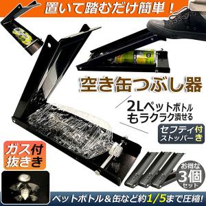 空き缶潰し器 空き缶つぶし機 ペットボトル 空き缶つぶし器 缶潰し 缶
