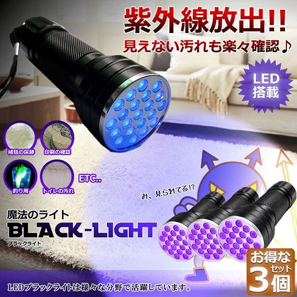 ブラックライト 3本セット LED 紫外線 ペンライト UV ライト ネイルライト ハンディーライト...