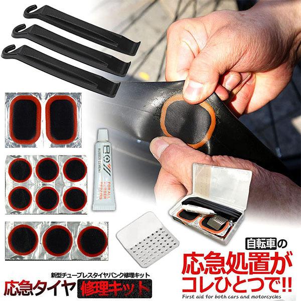 パンク修理キット 自転車 修理 応急用 自転車タイヤパッチ 修理ツール 補修用 汎用性 緊急用タイヤ...