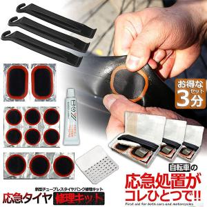 パッチセット 爆買 パンク修理キット 自転車 修理 2セット 応急用 自転車タイヤ