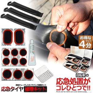 パンク修理キット 自転車 修理 応急用 自転車タイヤパッチ 修理 パンク修理キット 自転車 修理 応急用 自転車タイヤパッチ 修理