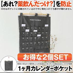 カレンダーポケット ウォールポケット 1ヶ月 壁掛け式 2個セット 収納ポケット お薬カレンダー 小物収納 吊り下げ グレー 投薬カレンダー 薬ポケット 薬入れ