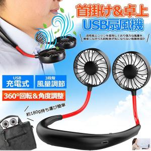 扇風機 小型 首かけ 首掛け ハンズフリー ファン 首から 首にかける