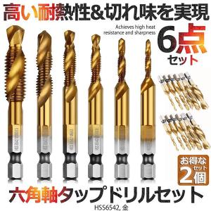 ドリルビット タップドリルビット 六角軸 ネジ切り 6本セット 面取り