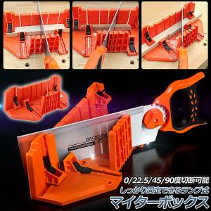 マイターボックス 2個セット クランプ式 木材 鋸 ガイド 3角度切断可能