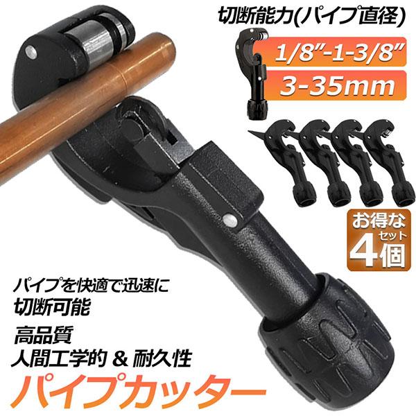 パイプカッター 3個セット 塩ビ ステンレス 物干し竿 切断能力 径3〜35mm 厚さ3mm ミニパ...