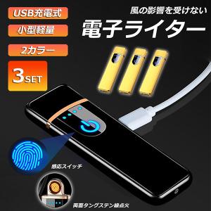 電子ライター usb ライター 電子ターボライター 3個セット 充電式ガス オイル不要 防風軽量 キャンプ バーベキュー 登山 プレゼント たばこ おしゃれ 送料無料｜ヒットショップ