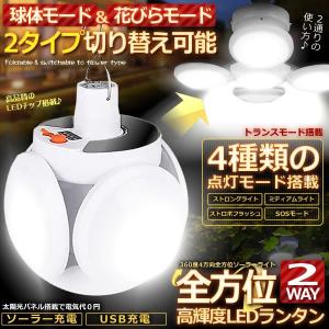 ソーラーライト ランタン 屋外 40W 4方向全方位 充電式 折りたたみシーリングライト ガーデン 2WAY 屋外照明 庭 玄関