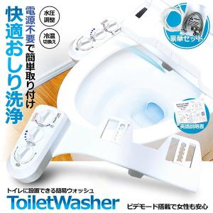 3点ユニットバス専用 無電源温水洗浄便座iS-04R (右手操作用）＋壁付
