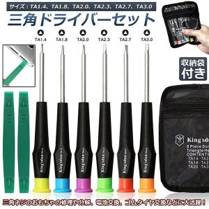 三角ドライバー 三角ネジ用 おもちゃ 特殊 精密 ドライバー