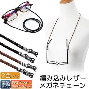 メガネ用ストラップ メガネチェーン 眼鏡 メガネ ストラップ メンズ レディース 子供 ずれ落ち防止 レザー調 眼鏡ストラップ 合皮 軽量 男女兼用 送料無料 D07 11a ヒットショップ 通販 Yahoo ショッピング
