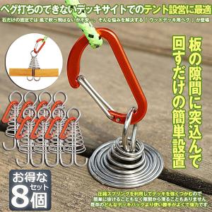 アンカーペグ 8個セット ウッドデッキベグ テントペグ ウッド デッキ ペグ アンカー ペグ フック アルミ 金具 留め具 キャンプ テント