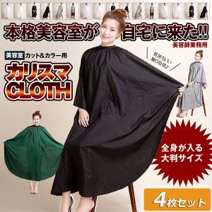 シャンプーケアクロス シャンプークロス 洗髪用 ヘアクロス 美容 理容