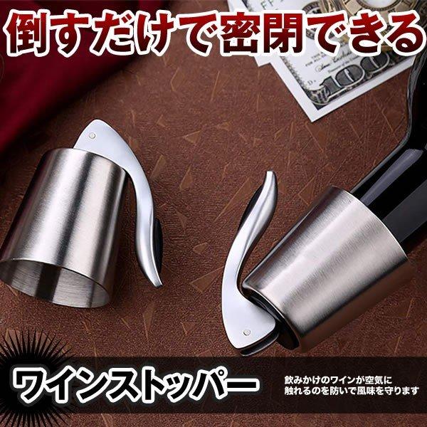 ステンレス ワイン栓 ワインストッパー ボトルキャップ ワイン保存器具 ストッパー 密閉栓 ワイン用...