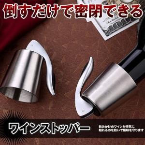 ステンレス ワイン栓 ワインストッパー ボトル...の詳細画像3
