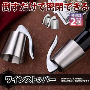 ステンレス ワインボトルストッパー 密閉 ワインキャップシーラー