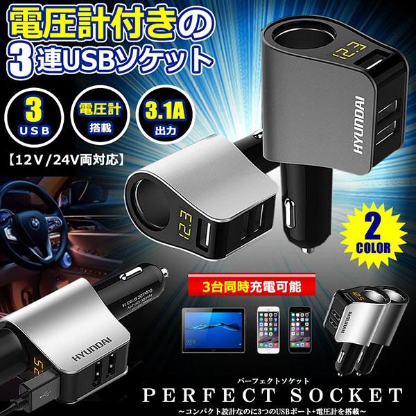 カーチャージャー シガーソケット 3ポート 急速充電 usb 3口 3.1A急速充電 12V 24V...