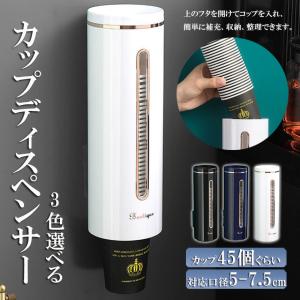 カップディスペンサー 使い捨てコップ用 ホルダ...の詳細画像3