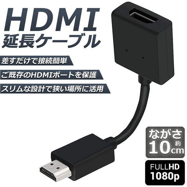 HDMI 延長 ケーブル TV Stick HDTV PC オス メス 変換 HDMI延長コネクター...