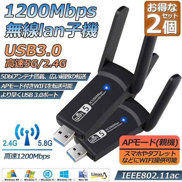 WiFi 無線LAN 子機 2個セット1200Mbps wifi USB3.0 アダプタ 2.4G ...