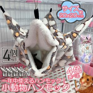 小動物 ゲージ ベッド ハンモック 小動物ハンモック ハムスター