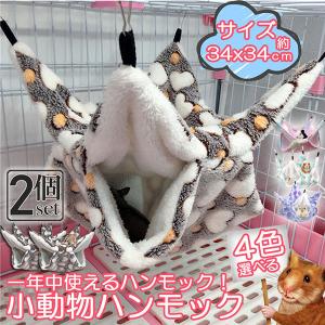 小動物 ゲージ ベッド ハンモック 小動物ハンモック ハムスター