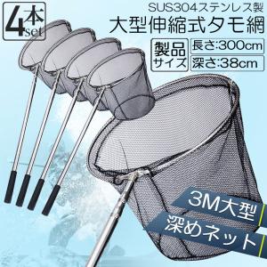 タモ網 4本セット 玉網 タモ網 ランディング...の詳細画像1