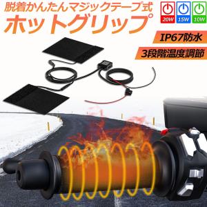 グリップヒーター バイク用 巻き付け オートバ...の詳細画像2