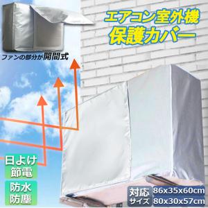 室外機カバー エアコン室外機カバー エアコンカ...の詳細画像1