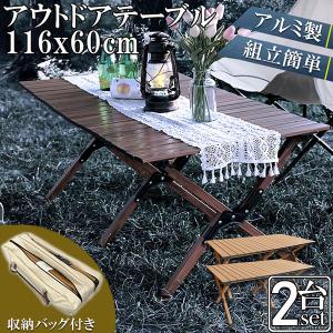 アウトドア テーブル 2台セット 折りたたみ 軽量 コンパクト
