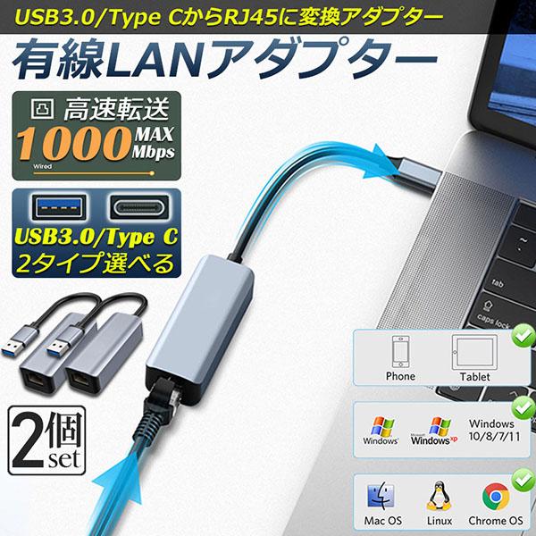 USB3.0 Type C LAN 変換アダプター 2個セット 有線LANアダプター 1000Mbp...