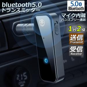 Bluetooth レシーバー トランスミッター ブルートゥース 1台2役 接続 テレビ 車 パソコン PC イヤホン カーステレオ AUX 送信機｜ヒットショップ