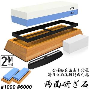 即納！両面砥石 1000番 6000番 砥石セット 初心者向け 包丁研ぎ プロ