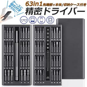 精密ドライバーセット ドライバーセット 多機能