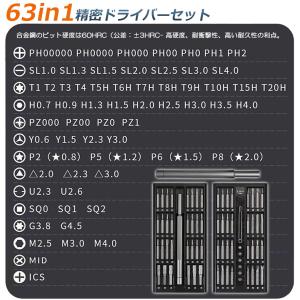 精密ドライバーセット ドライバーセット 多機能...の詳細画像4