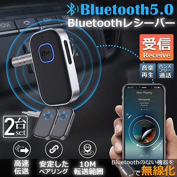 Bluetooth レシーバー 車 AUX 受信機 2台セット ブルートゥース レシーバー Blue...