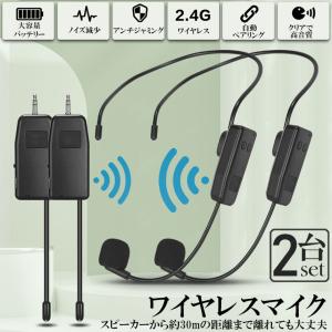 ワイヤレスマイク 2セット ヘッドセット 無線...の詳細画像1