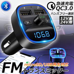 FMトランスミッター 2台セット bluetooth QC3.0 急速充電 対応 ハンズ
