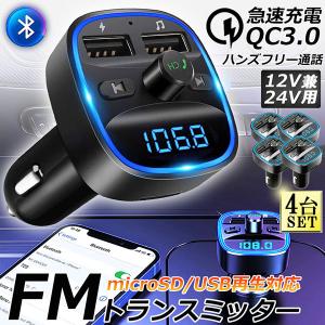 FMトランスミッター 2台セット bluetooth QC3.0 急速充電 対応 ハンズ