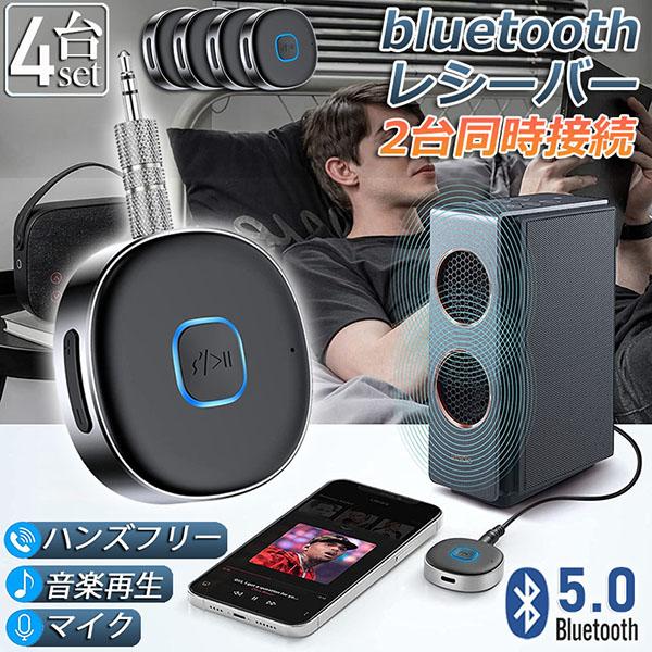 Bluetooth レシーバー 4台セット 受信機 AUX bluetoothポータブル3.5mm ...