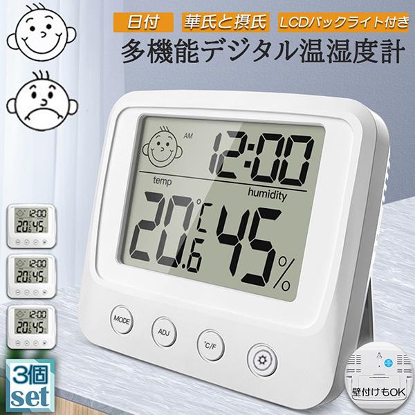 デジタル 温度計 湿度計 温湿度計 小型 コンパクト 3個セット 多機能 時計機能 バックライト付き...