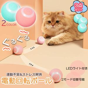 猫おもちゃ 猫じゃらし 電動ボール 電動 ボウル 2個セット 自動走行